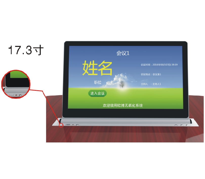 173超薄單屏無(wú)紙化升降一體終端 OBT-6800W